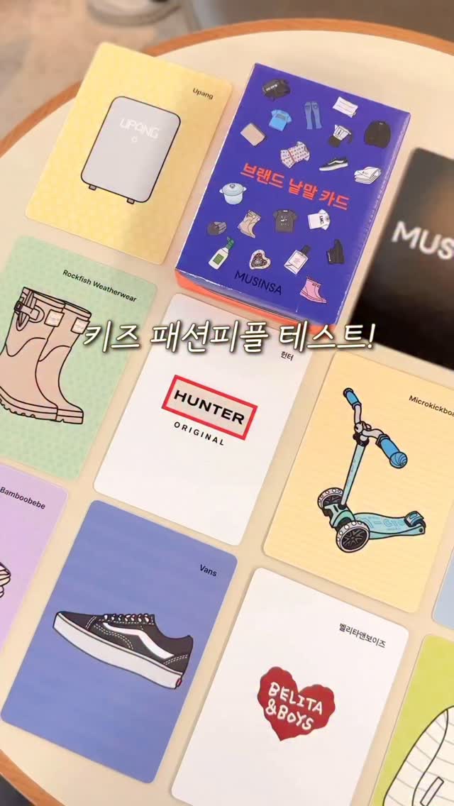 Instagram post by @miso_dayz for MUSINSA. Caption reads: ‼️ 무신사 낱말카드가 있다고? #광고

💡 이거 4살때 신었던 부츠야 기억나?
💡....