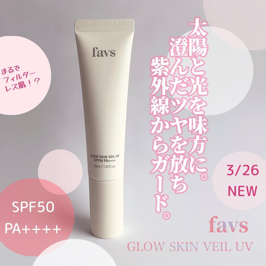 Instagram post by @niziurikuuuu for favs. Caption reads: 【favs】 GLOW SKIN VEIL UV (グロウスキンヴェール UV) 30ml....