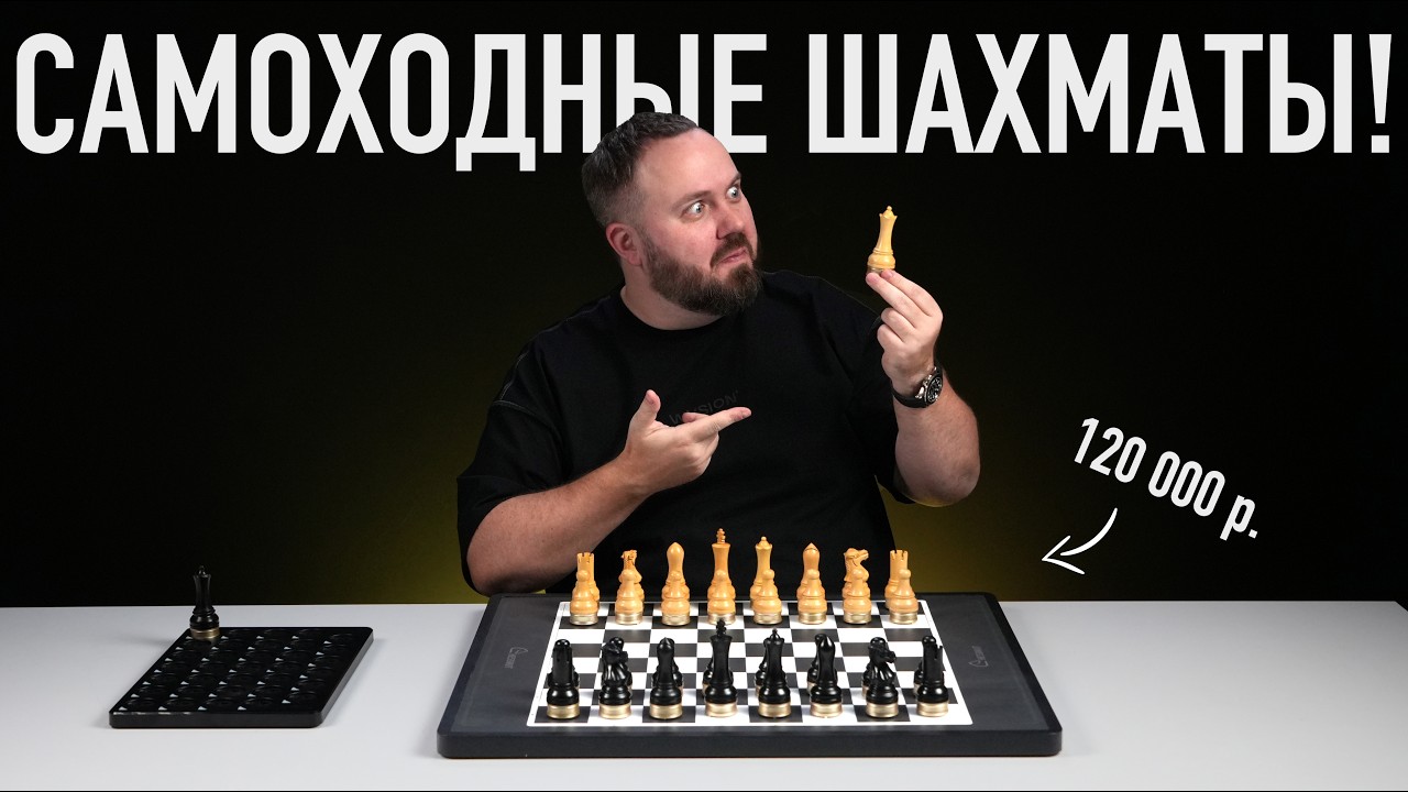 YouTube post by @Wylsacom for Школа 1950. Caption reads: Smart chess, where the pieces move on their own!....
