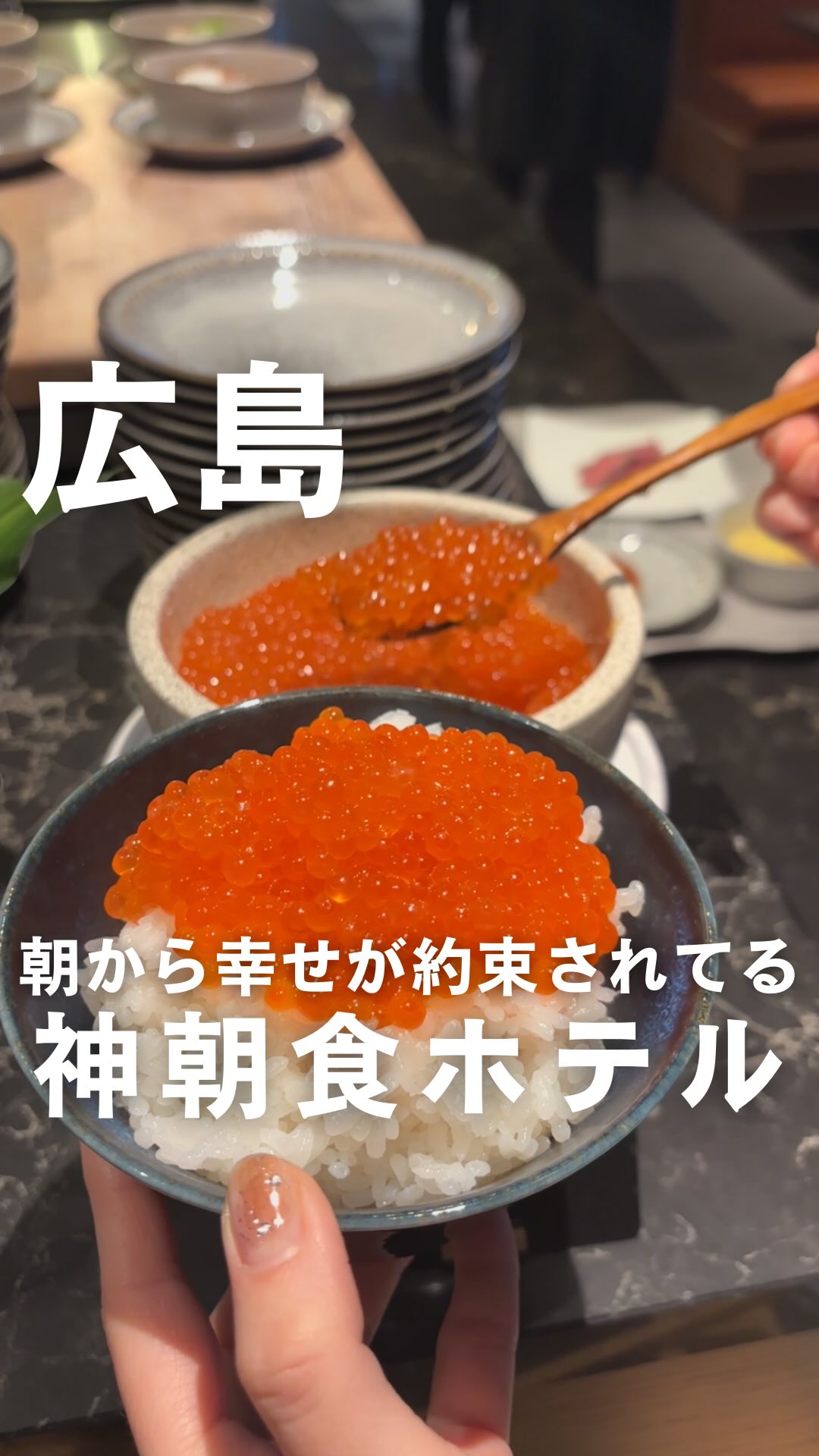 Instagram post by @tuna_hiroshima for Socialport. Caption reads: 広島駅直結！2025年3月24日オープンしたホテル

 Café & Buffet UmiShima....