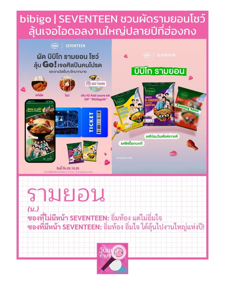 Instagram post by @woonplaepasating for Bibigo. Caption reads: [...] แค่ร่วมกิจกรรมกับ bibigo....