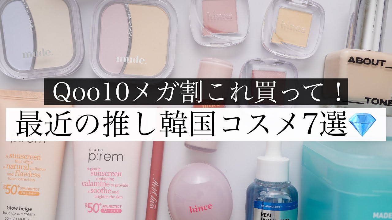 YouTube post by @tsumikibeauty for Qoo10. Caption reads: [Qoo10 Mega Sale] 7 Great Cosmetics You'll Want to....