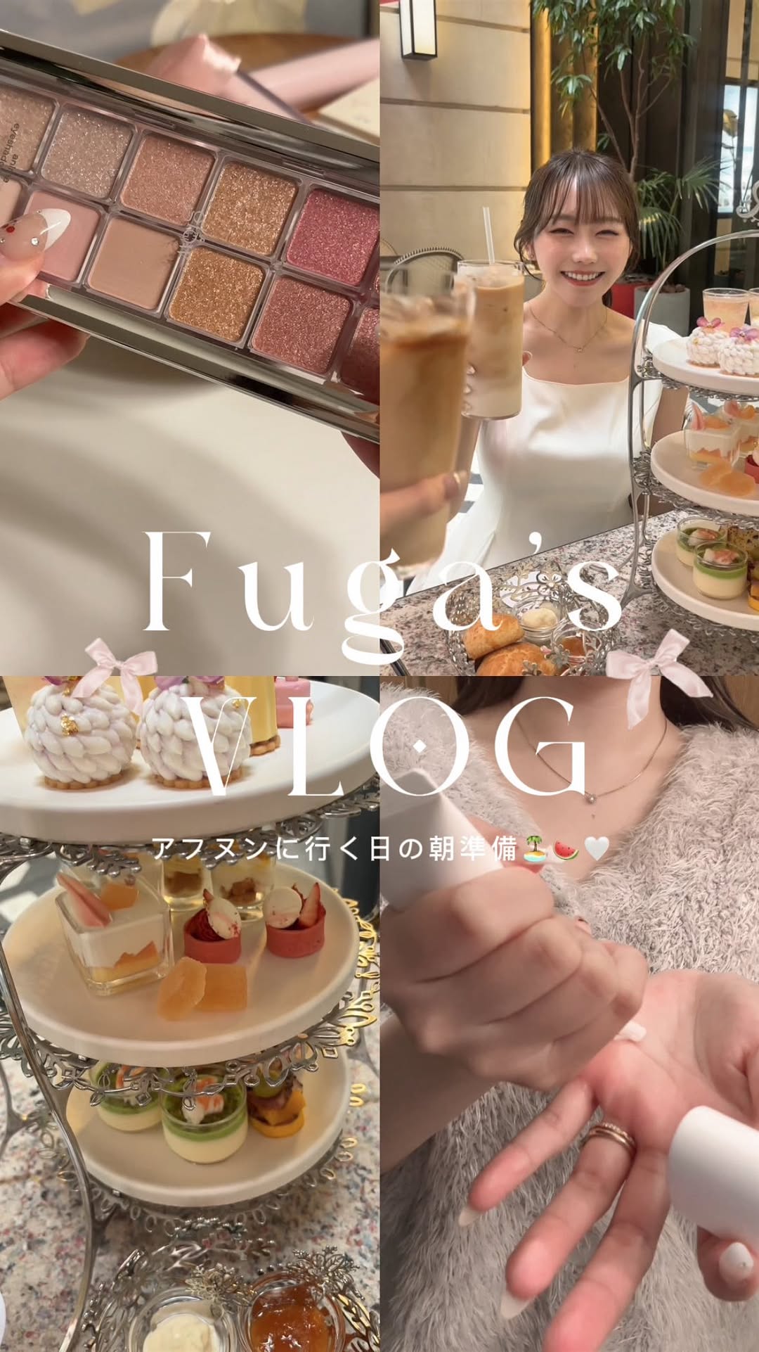 Instagram post by @fuchan_2003 for 3CE STYLENANDA. Caption reads: アフタヌーンティーに行った日の朝準備vlog🌞
夏はデコルテとフェイスラインをすっきりさせるのが毎....