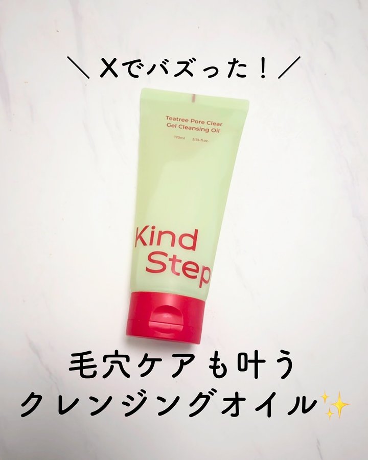 Instagram post by @ayutan_105 for Kind Step (JP). Caption reads: 【Xでバズった！毛穴ケアも叶うクレンジングオイル✨】....