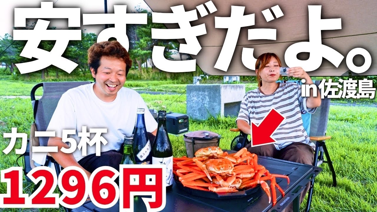 YouTube post by @mojyafufu for MusMus. Caption reads: [Couple Camping] Everything in Sado is delicious.....