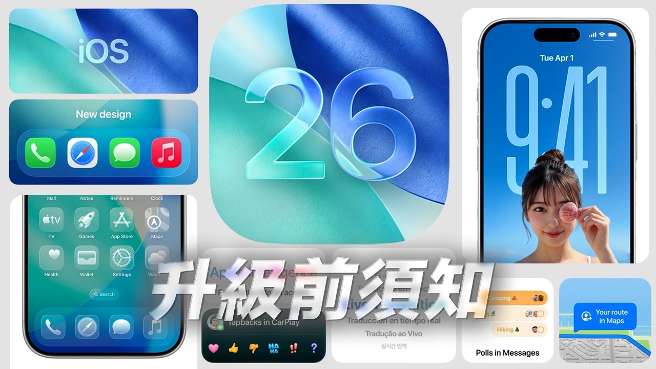 YouTube post by @EdwinH for Imgur. Caption reads: 10個升級iOS 26你必須知道的事  iPhone 隱藏功能 🍎.