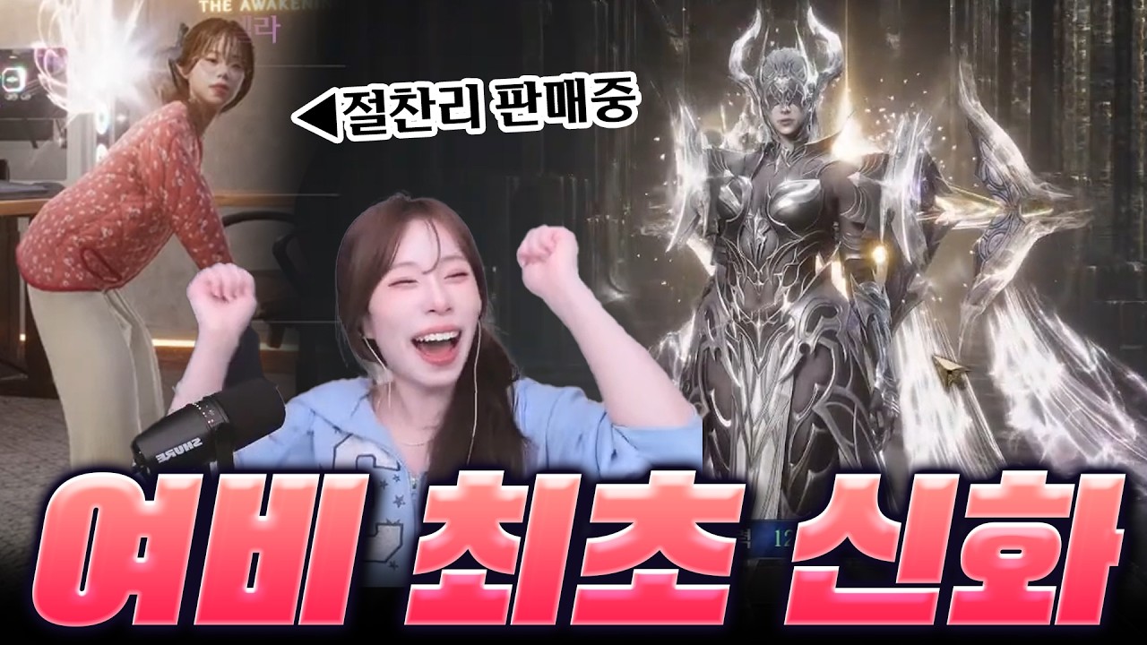 YouTube post by @요정애쉬 for 투네이션. Caption reads: [Eclipse: The Awakening] The first legend of [...].