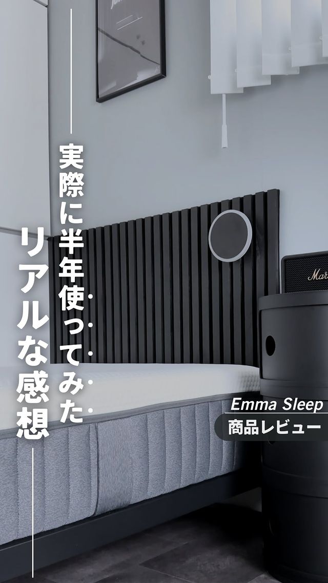Instagram post by @ichiroomvlog for Emmasleepjapan. Caption reads: これが半年使ってみたリアルな感想です...

セール価格から1,000円割引されるクーポンはこちら�....