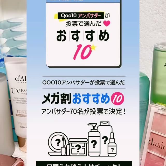 Instagram post by @yukaka_6.13 for CLIO JAPAN. Caption reads: Qoo10メガ割がスタート🫶🏻
Qoo10アンバサダーが選んだTOP10を紹介します✨

🥇1....