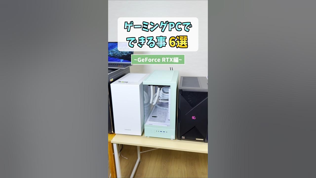 YouTube post by @e-sports for NVIDIA. Caption reads: ゲーミングPCでできる事6選【GeForce RTX】  #shorts.