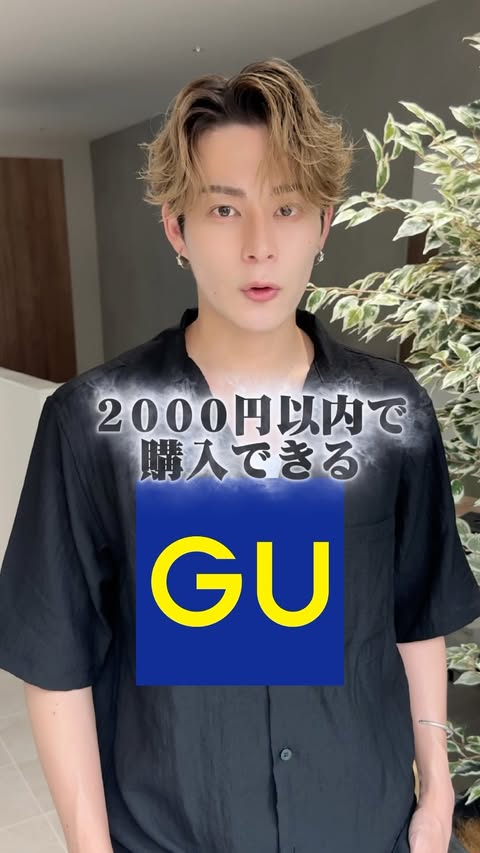 Instagram post by @s_katsuya_ for GU. Caption reads: 【GU垢抜けアイテム】GUでガチで買って欲しい2000円以内で購入できるシャツを紹介します....