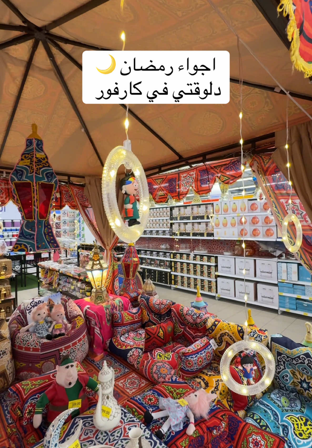 TikTok post by @carrefour.egypt for Majid Al Futtaim. Caption reads: رمضان جانا وفرحنا به بعد غيابه، أهلاً رمضان🌙 !....