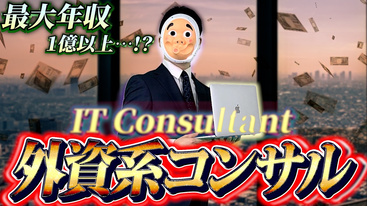 YouTube post by @weareyutoriman for Udemy. Caption reads: 【超実力主義】高学歴の人気業界、外資系ITコンサルタントの日常が壮絶すぎる….