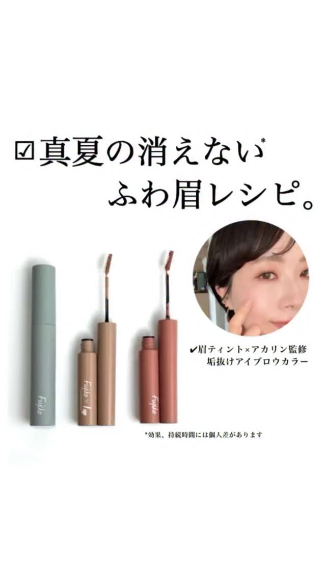Instagram post by @lesmieux_yumi for Fujiko. Caption reads: メイクの中で
ものすごく簡単に
ぐっと垢抜け出来るパーツ

それは眉！！

形も勿論なのですが
意外....