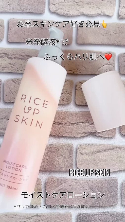 Instagram post by @choco.kico.13 for Us Focus Corporation. Caption reads: 💎RICE UP SKIN  モイストケアローション💎

#PR ....