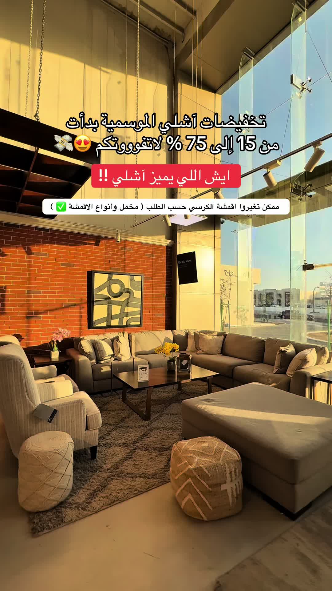 TikTok post by @travellerwalaa for AlRugaib Furniture. Caption reads: @Ashley Homestore KSA | آشلي @AlRugaib Furniture ....