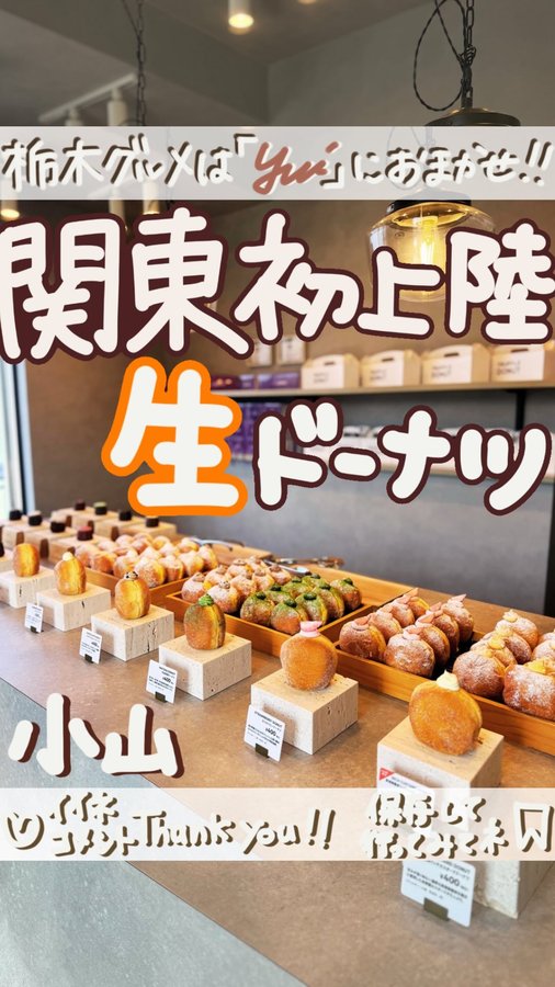 Instagram post by @yuuuiii0328 for TRUFFLE DONUT. Caption reads: 【 TRUFFLE DONUT 栃木 小山店 】 ⁡ ⁡ ⋆˳˙....