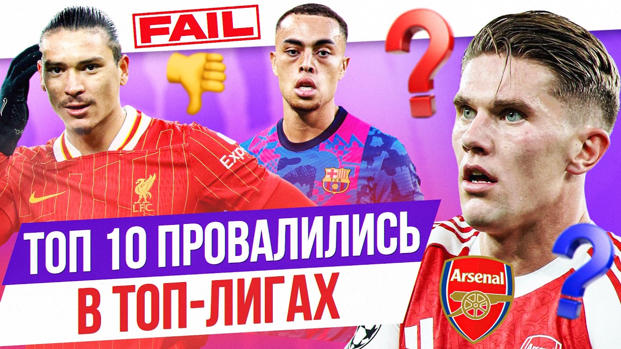 YouTube post by @myach for Музей Восстания Машин Москва. Caption reads: TOP 10 Failed in the Top Leagues.