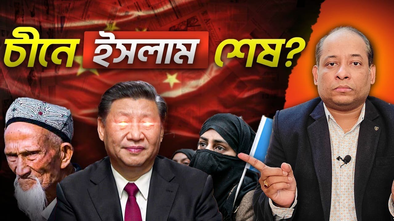 YouTube post by @Sujit_Debnath for The Straits Times. Caption reads: ইসলাম কে ধ্বংস করতে এ কি করছে চীন ? What Muslim....