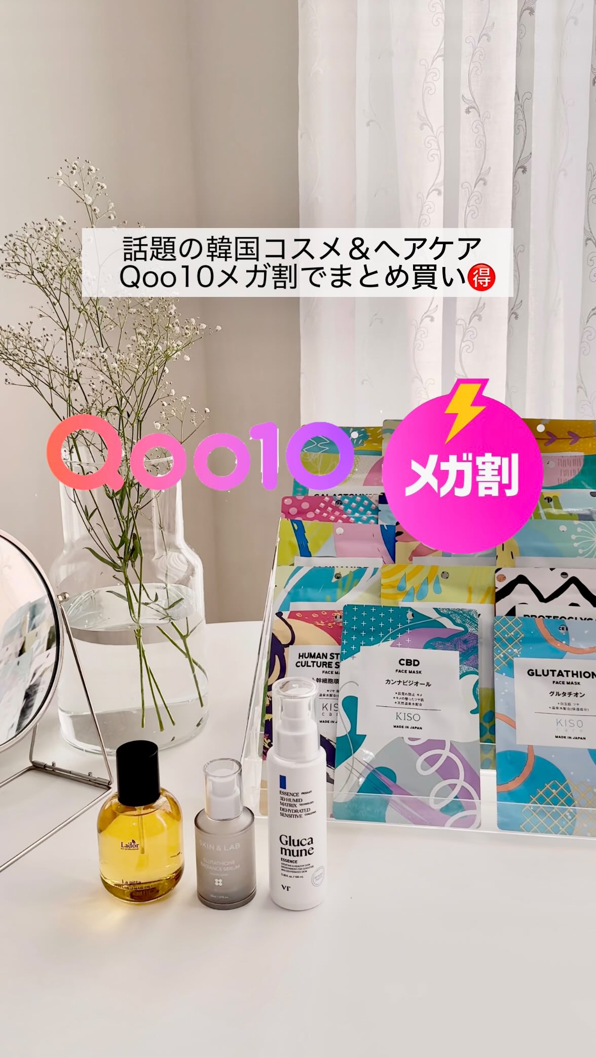 Instagram post by @gura_gurachan for Kisocare. Caption reads: Qoo10メガ割でゲット必須♡話題の商品４選！

✔LADOR
パフュームヘアオイル 80ML....