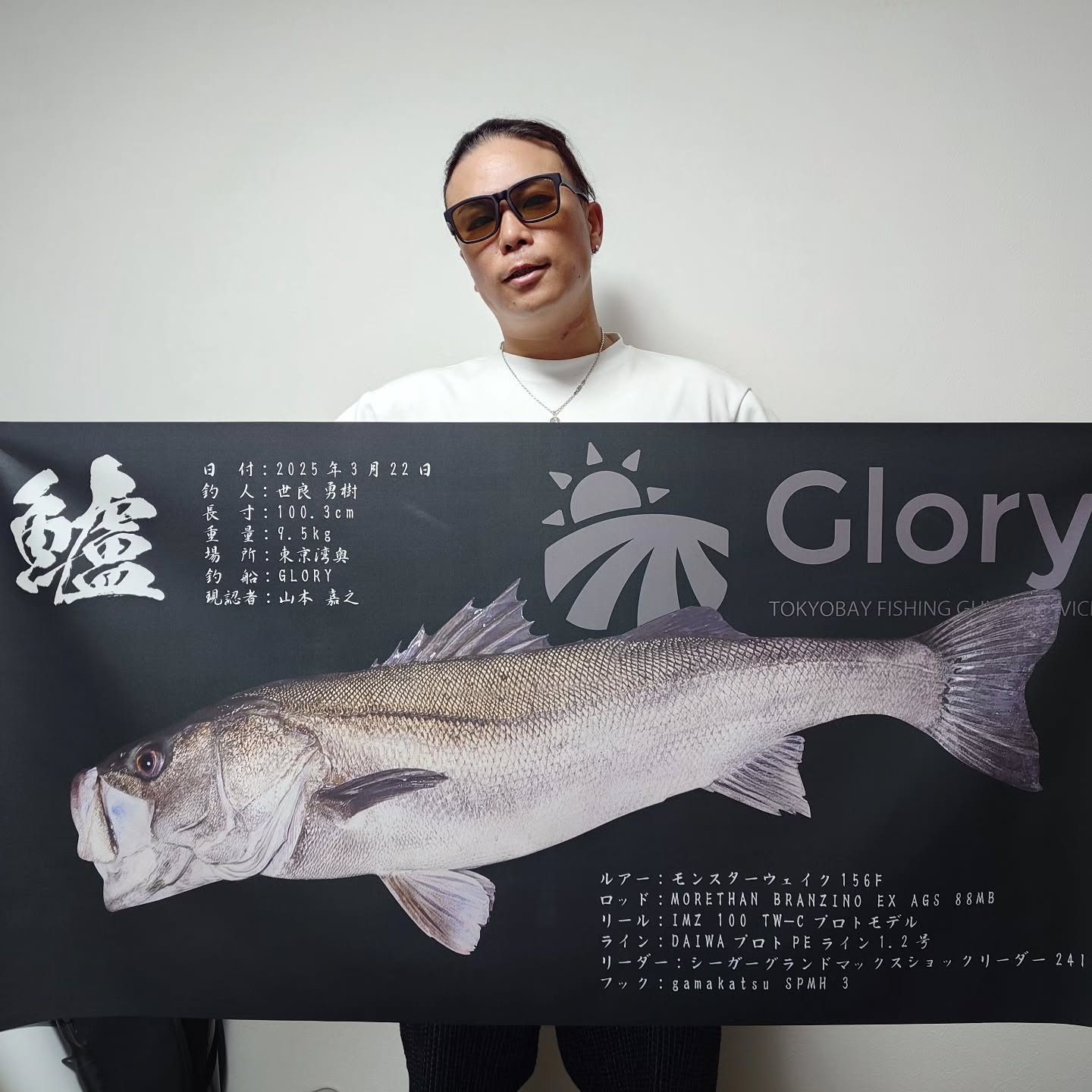 Instagram post by @glory_fishing for Daiwa. Caption reads: メーターシーバスのデジタル魚拓着弾！！

IMZ100プロト段階とベイト専用PEのプロトでキャッチ出....