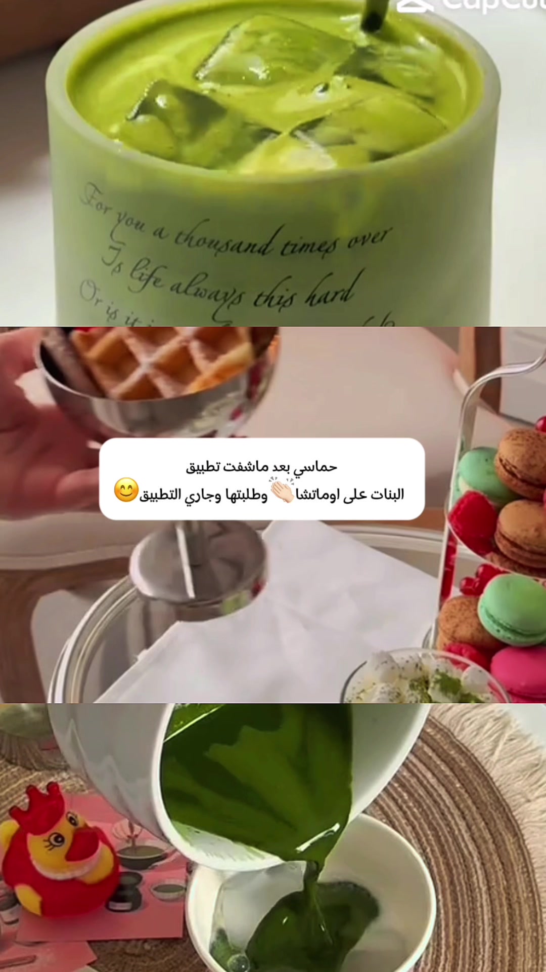 TikTok post by @al_jawharuh7 for O MATCHA. Caption reads: @O Matcha - أو ماتشا ‏@omatcha.sa والهاشتاقات:....