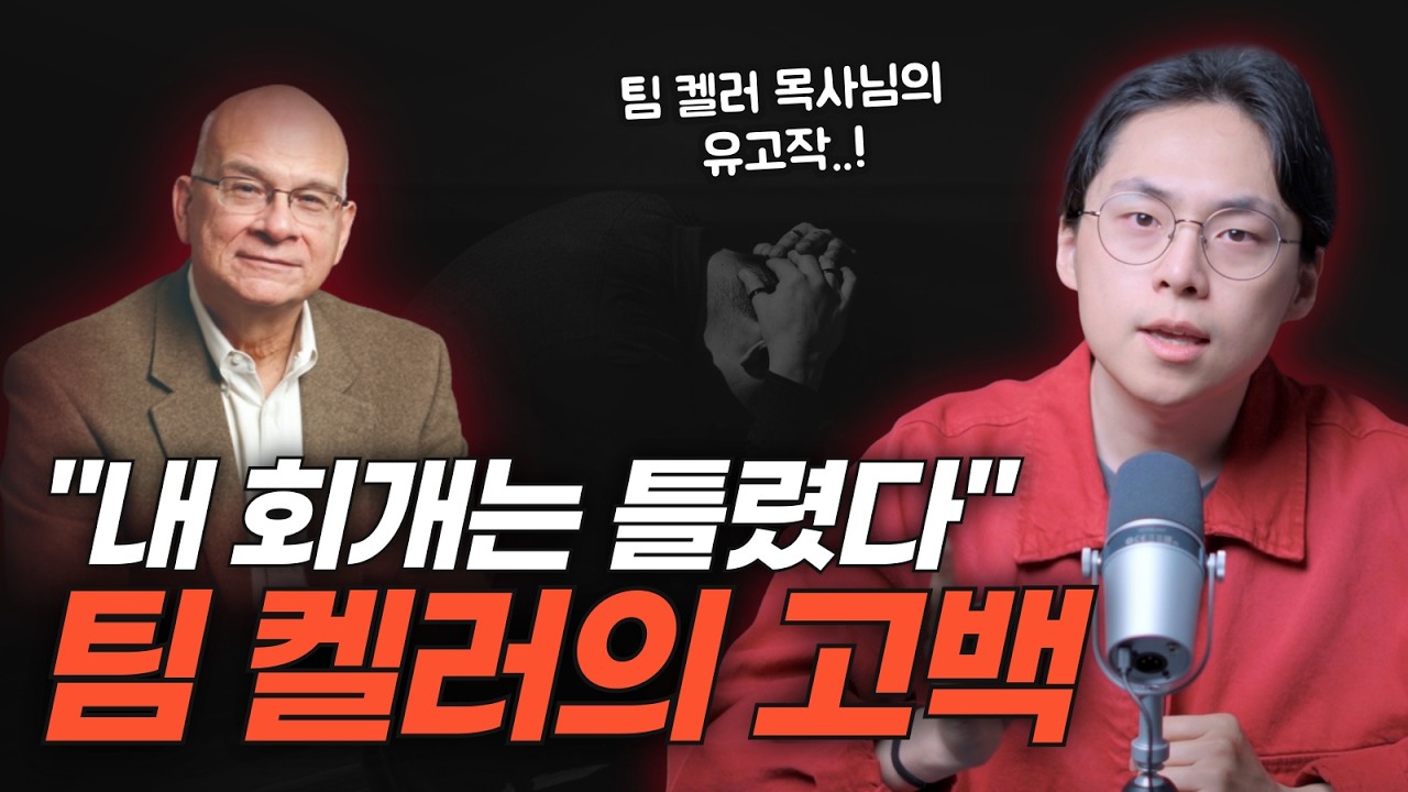 YouTube post by @theologytoday for Banana Book. Caption reads: The reason repentance is useless: The method is....
