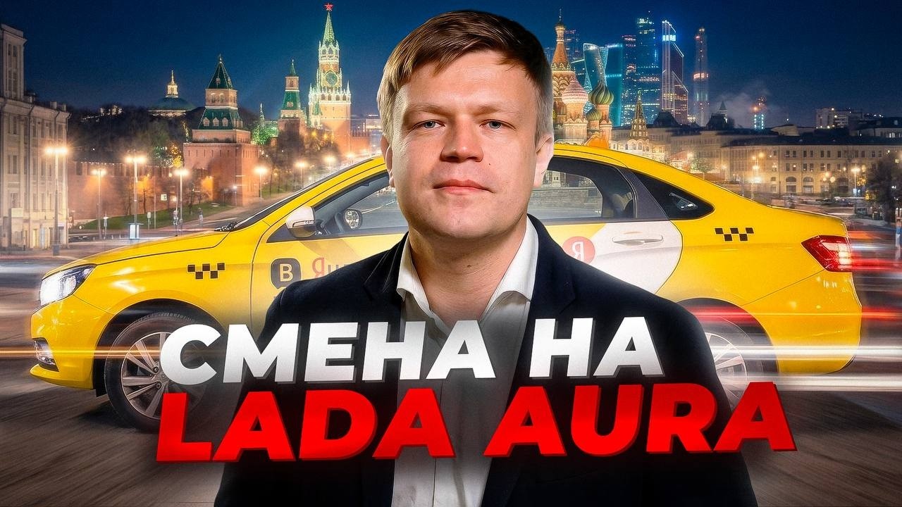 YouTube post by @Таксуемнамайбахе for Музей Восстания Машин Москва. Caption reads: Lada AURA / Have you had one in the back [...].