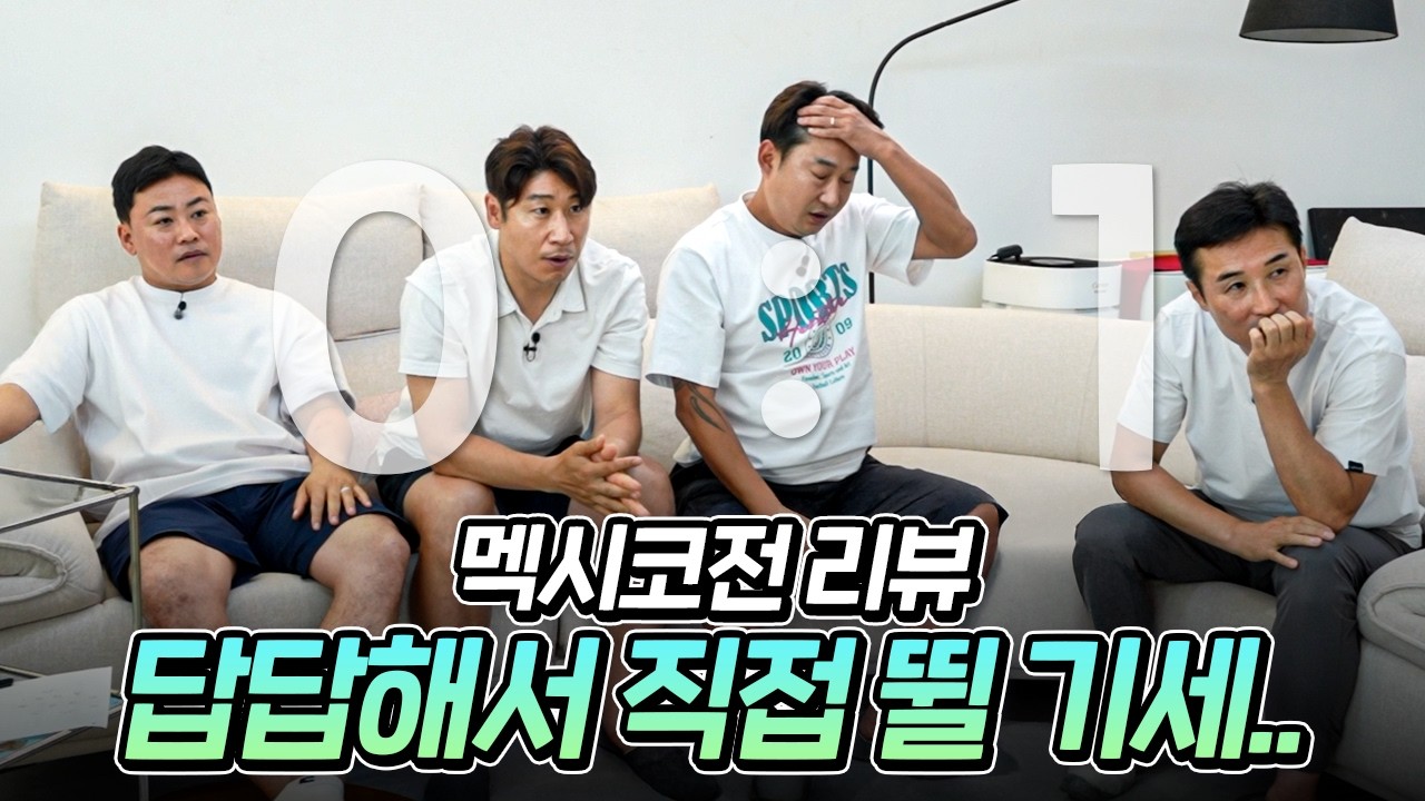 YouTube post by @leechunsoo10 for Ajd Interior. Caption reads: Why former national players think we lost....