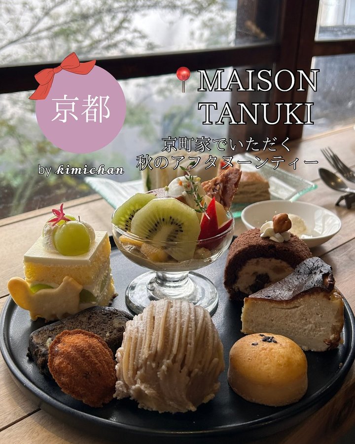 Instagram post by @kim_716ko for Maison Tanuki Kyoto. Caption reads: ୨୧ 📍MAISON TANUKI(京都/烏丸御池) @maison_tanuki_kyoto....
