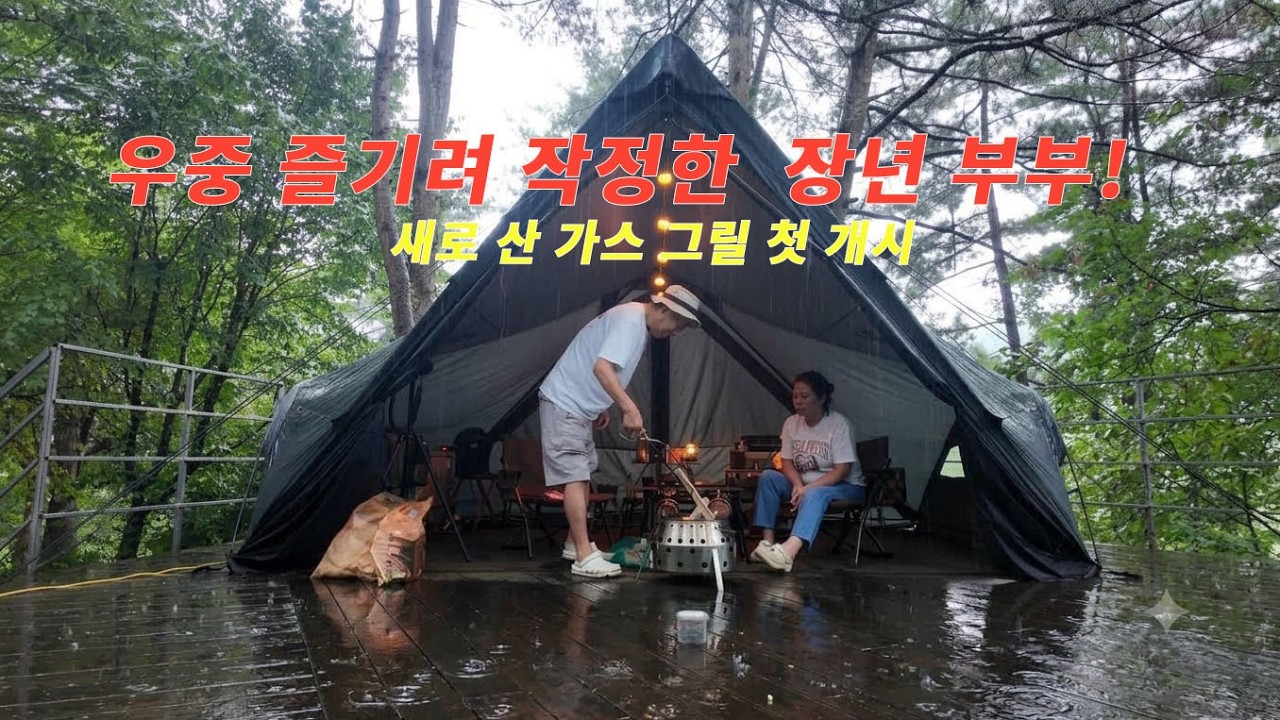 YouTube post by @bluekim for Chewing Bebe. Caption reads: 3 Days and 2 Nights in the Rain: The Ultimate....