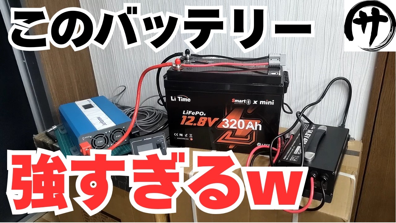 YouTube post by @satoshi-hobbyroom for MusMus. Caption reads: [It’s 4kWh in THIS!?] Why the new LiTime 12.8V....