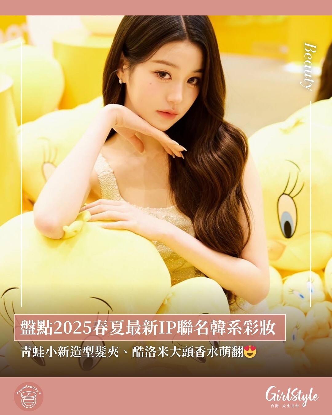 Instagram post by @beautypicks.tw for Tonymoly. Caption reads: 追蹤我們 @beautypicks.tw....