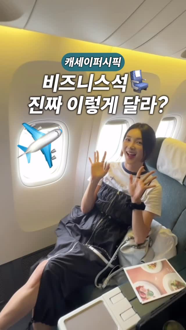 Instagram post by @hyeho_on for Cathay Pacific. Caption reads: ✈️ 이번 여행, 시작부터 달랐어요. #캐세이퍼시픽공홈프로모션
출발 전부터 캐세이퍼시픽....