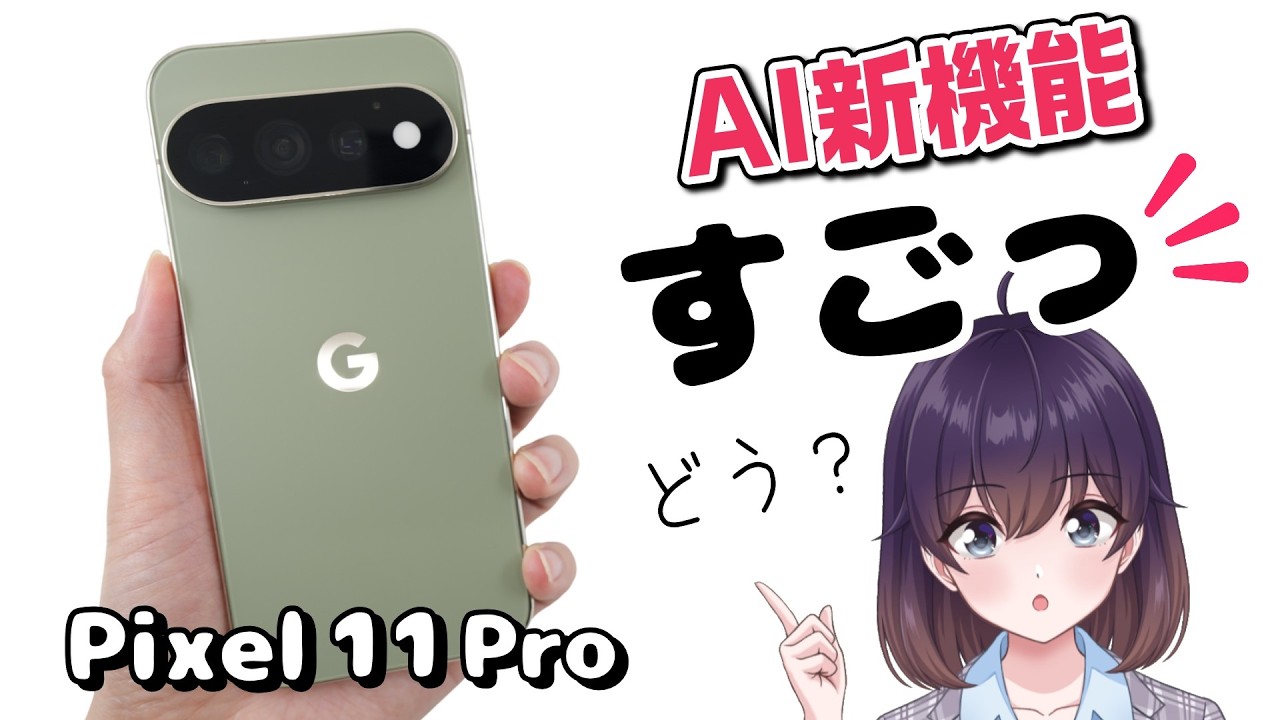 YouTube post by @sumasapo for soundeffect-lab.info. Caption reads: [Hands-on Review] Testing out the Google Pixel 11....