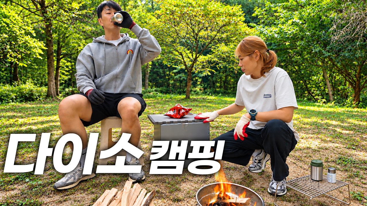 YouTube post by @dotoriTV for Epidemic Sound. Caption reads: Only $5!! Let's go camping using only Daiso....