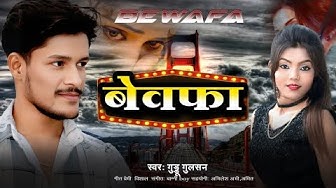 YouTube post by @CHHAPRAVINES-ul8xj for Luxe Entertainment. Caption reads: Video - बेवफा | Premi Vishal | Chanda Gupta |....