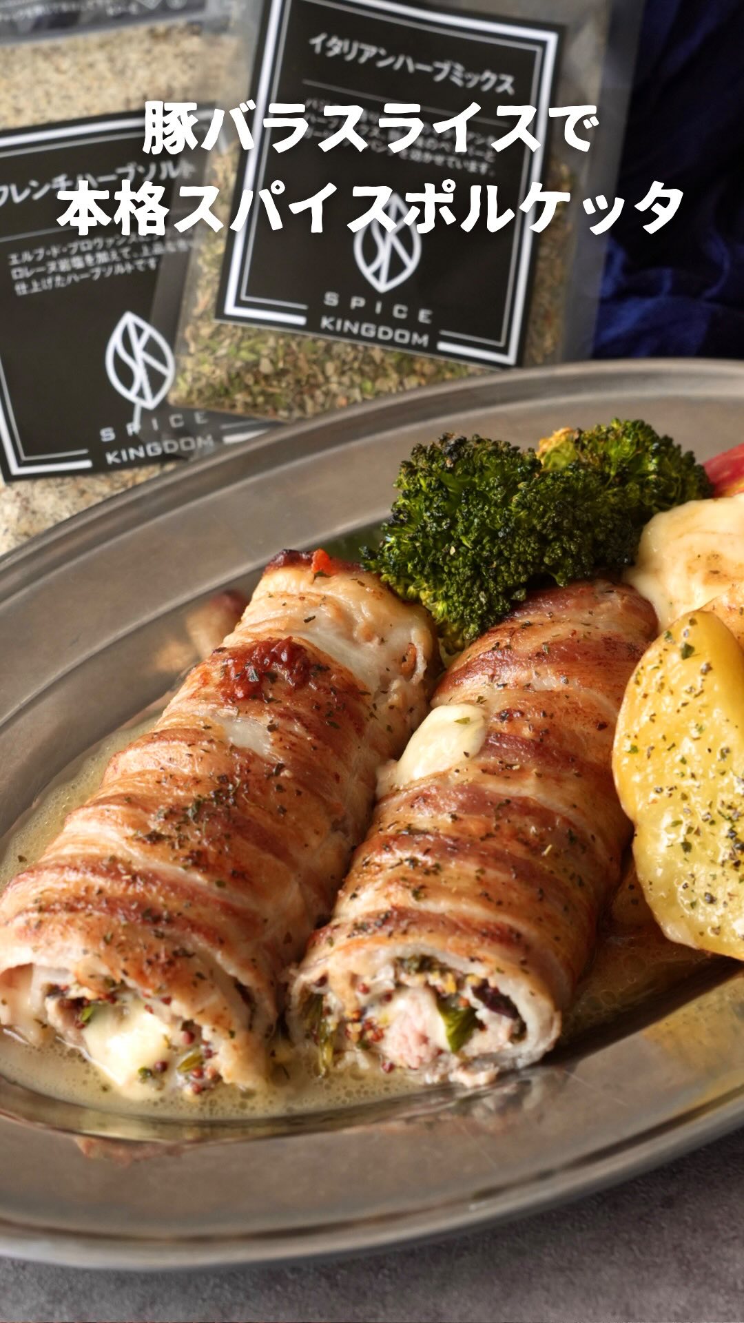 Instagram post by @papa_izm_kitchen for SPICE KINGDOM. Caption reads: 元料理人のレシピ @papa_izm_kitchen

....