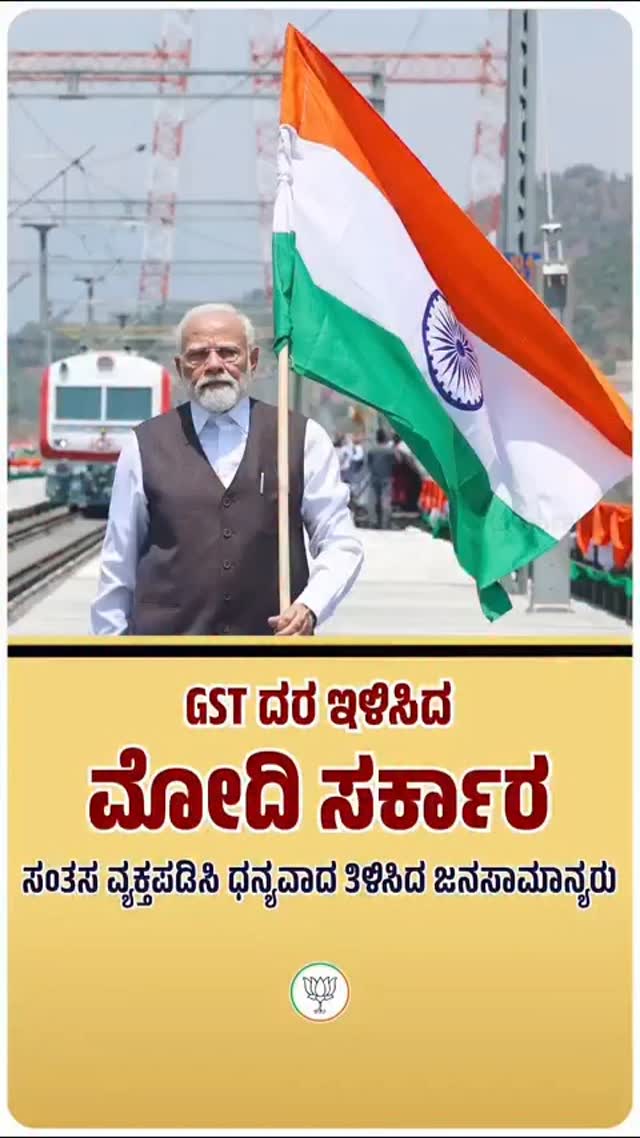 Instagram post by @b_mattimadu for Bharatiya Janata Party. Caption reads: GST ದರ ಇಳಿಕೆ, ನವರಾತ್ರಿ ಹಬ್ಬಕ್ಕೆ ಬಂಪರ್ ಗಿಫ್ಟ್! ಸಂತಸ....