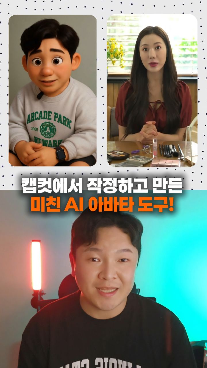 Instagram post by @reels_hwan for CapCut. Caption reads: 💫캡컷에서 출시한 AI 아바타 도구를 한 달간 무료로 사용해 보세요.⤵️

✨️AI....