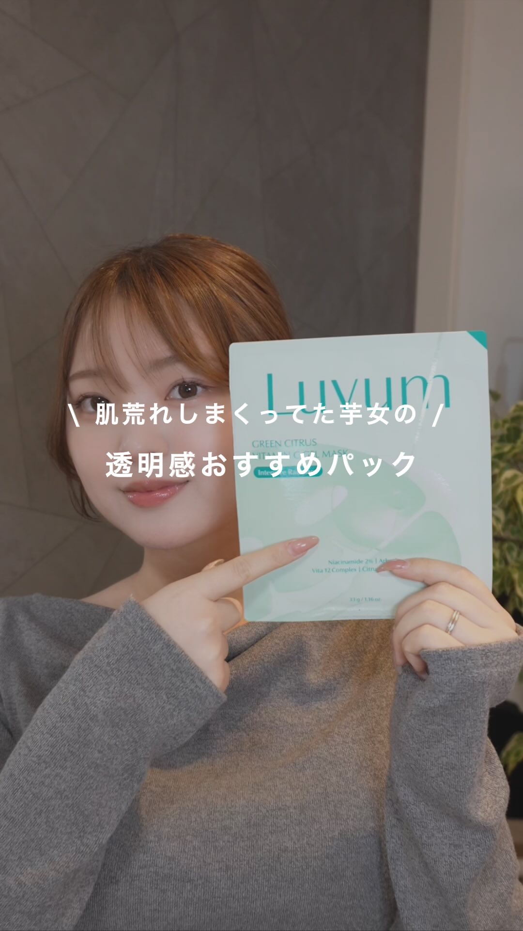 Instagram post by @kashiyui_beauty for Luvum. Caption reads: 他のスキンケアアイテムは👇
かしゆい　@kashiyui_beauty

今日も見てくれてありがと....