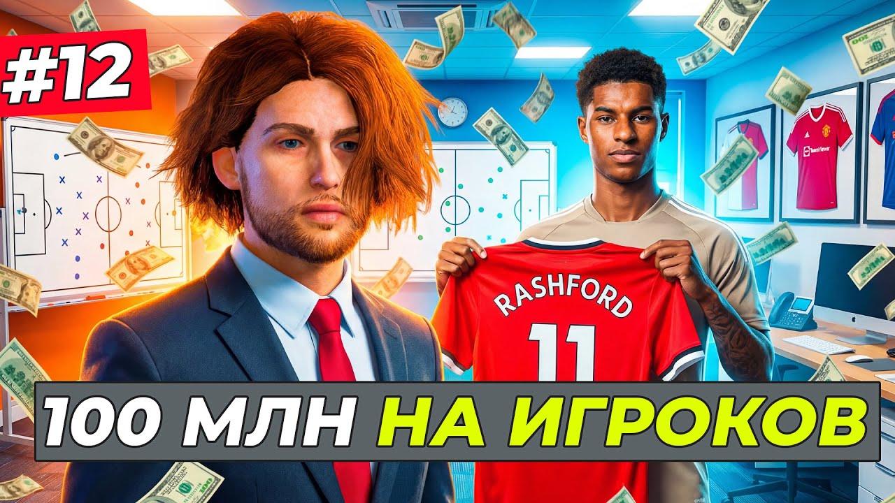 YouTube post by @SerezhaSN1 for Ultima Yandex Go Kazakhstan. Caption reads: £100M TRANSFERS AND RASHFORD FREE AGENT - FC 26....