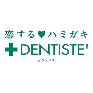 デンティス【公式】