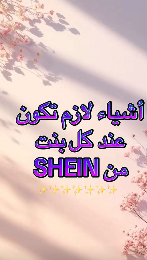 Instagram post by @reemalmasryofficial for Shein. Caption reads: Download SHEIN app to search & follow Slow....