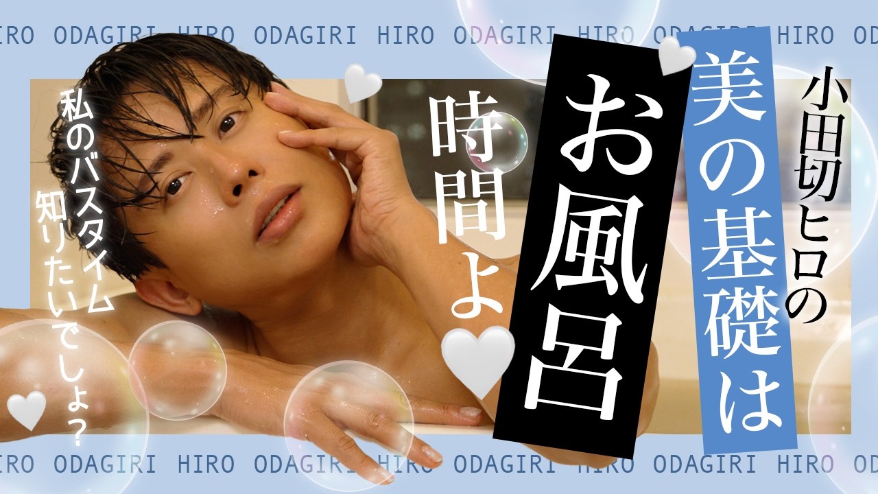 YouTube post by @hirobeautychannel for Panasonic. Caption reads: [Bathtime Routine] Hiro Odagiri's guide to....