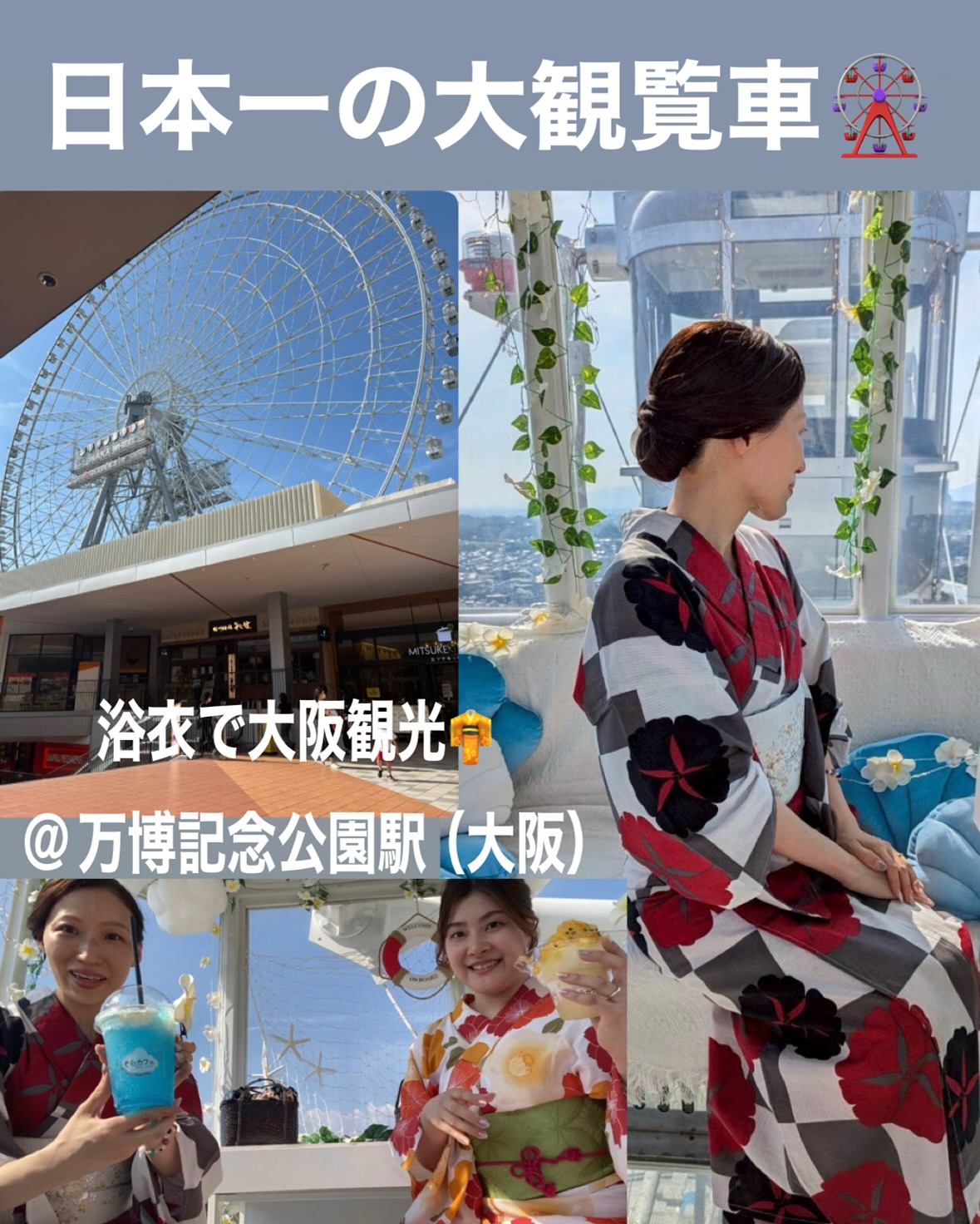 Instagram post by @chiho.gigi for OSAKA WHEEL. Caption reads: 【オオサカホイール✨日本一の大観覧車🎡浴衣で大阪観光👘💓】

こんばんは♪今日から、九月❣️
....