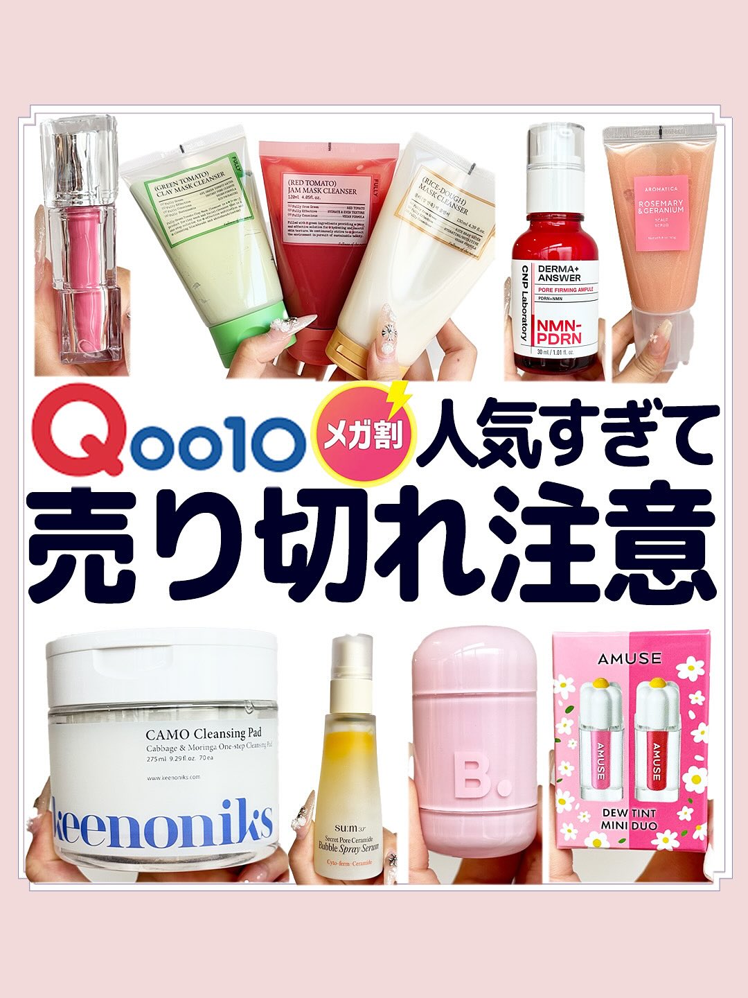 Instagram post by @emme_beauty_life for AROMATICA JAPAN. Caption reads: メガ割前日🥹💖
もう何買うか決めた！？🥳🥳
人気のアイテムはすぐ売り切れちゃうから
今からカ....