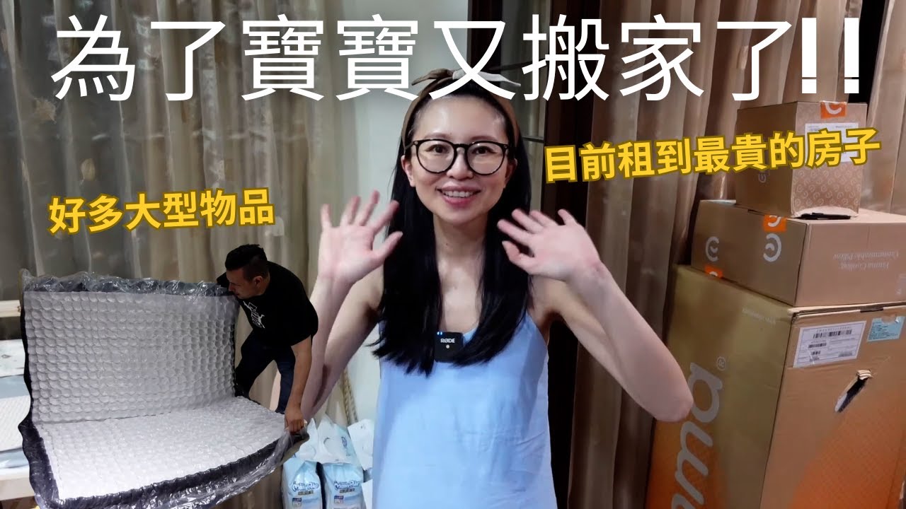 YouTube post by @ElizaAng for Gaston Luga. Caption reads: 為了寶寶又搬家了😂我們⽬前在台北租到最貴最大的房子租金多少?新家有6台冷氣電費會爆增嗎?!😳.