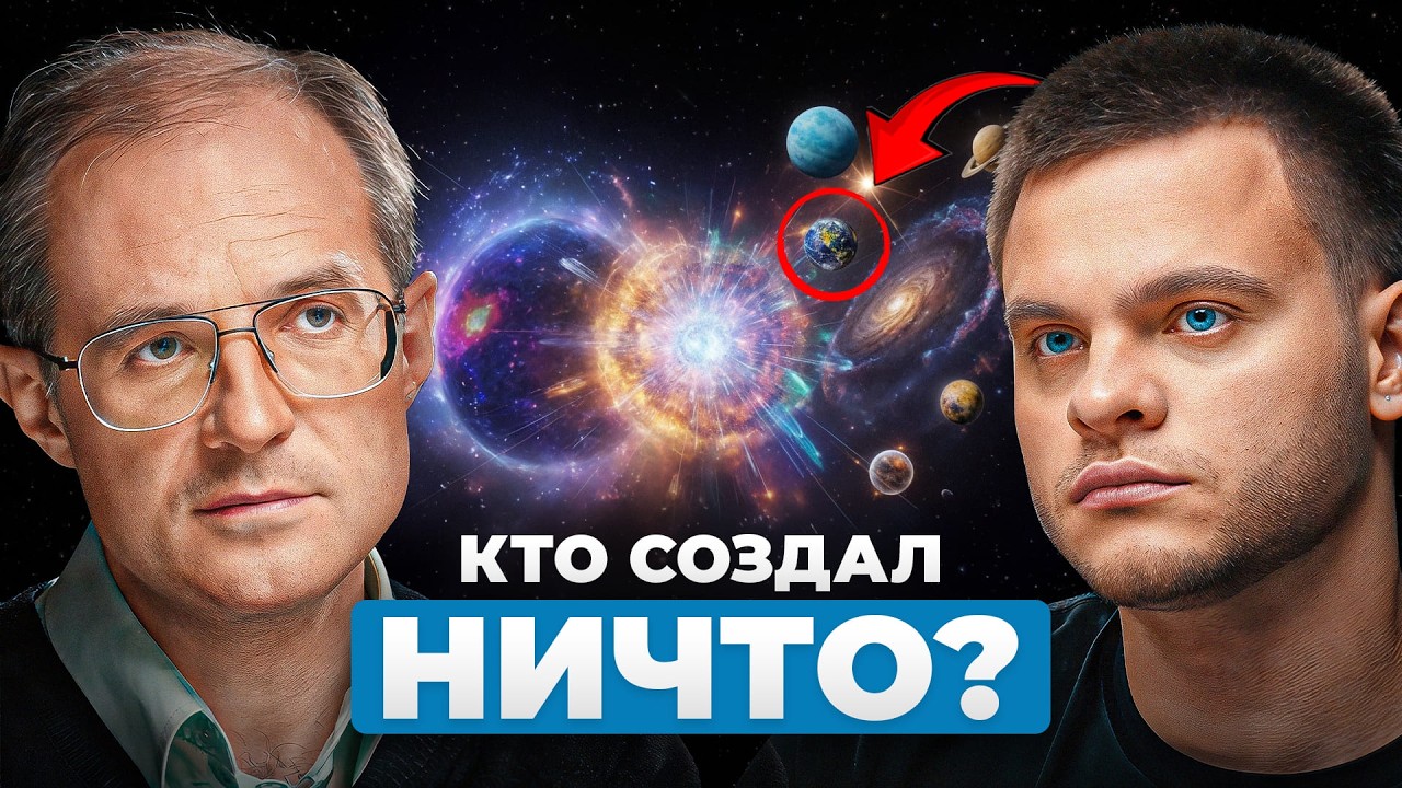 YouTube post by @glebsolomin for Alfa-Bank. Caption reads: Where did EVERYTHING come from? Theories of the....