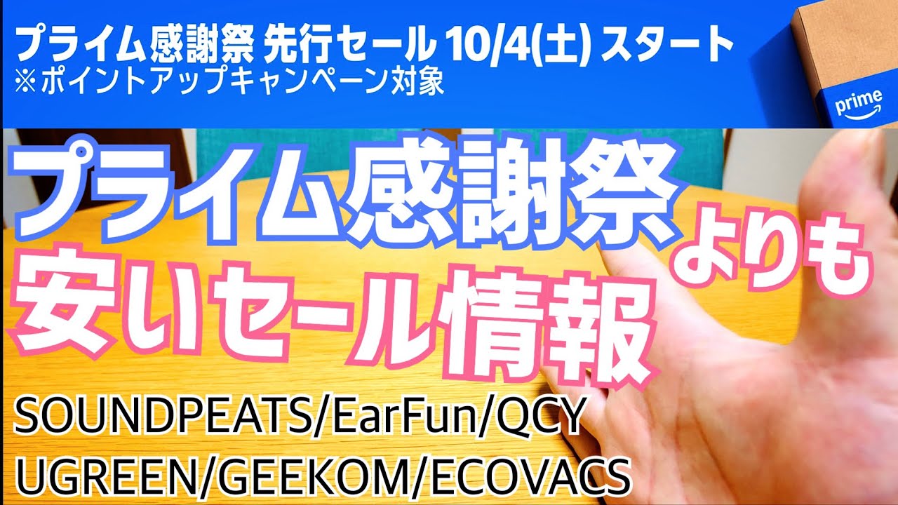 YouTube post by @kajimack for SOUNDPEATS. Caption reads: Sale information that's even cheaper than Prime....